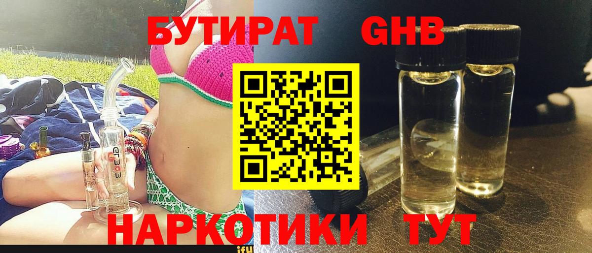 Троицк  Бутират бутандиол  Бутират  Вход с VPN 