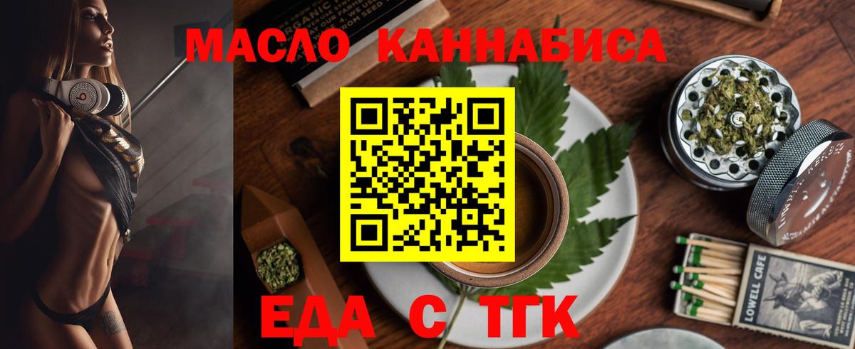 Троицк  Cannafood конопля  Вход с VPN 