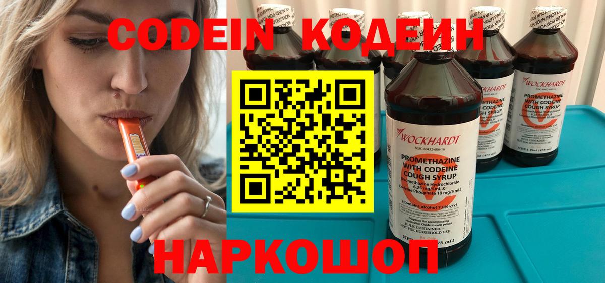 Кодеиновый сироп Lean напиток Lean (лин) Троицк