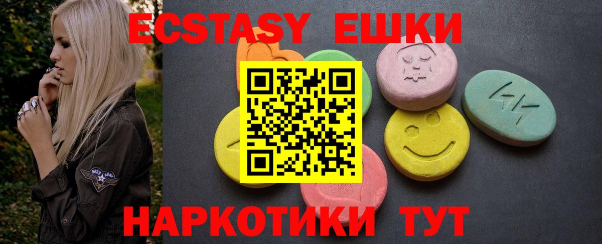 Ecstasy XTC  Экстази Cube  Экстази  Вход с VPN  Троицк 