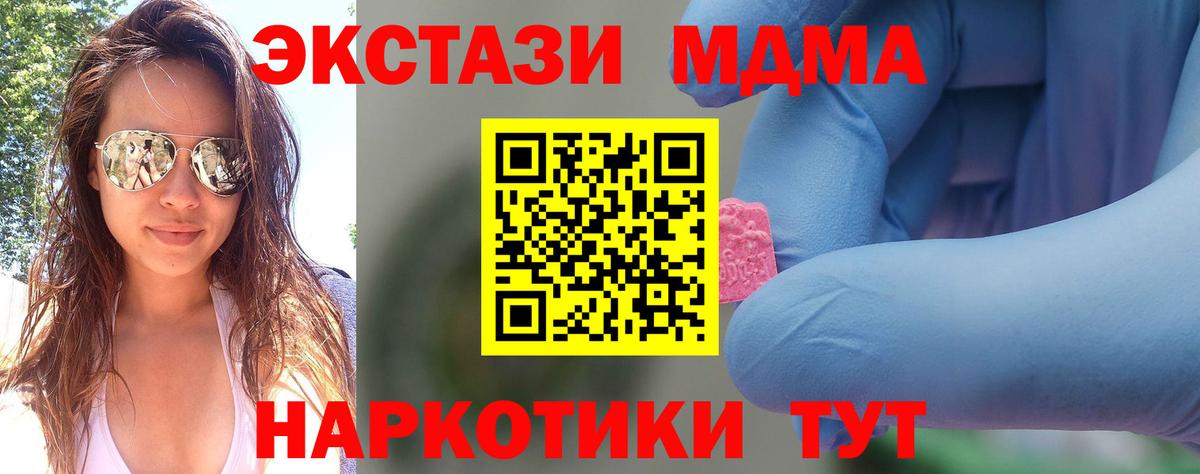 МДМА  МДМА кристаллы  Вход с VPN  Троицк  МДМА кристаллы 