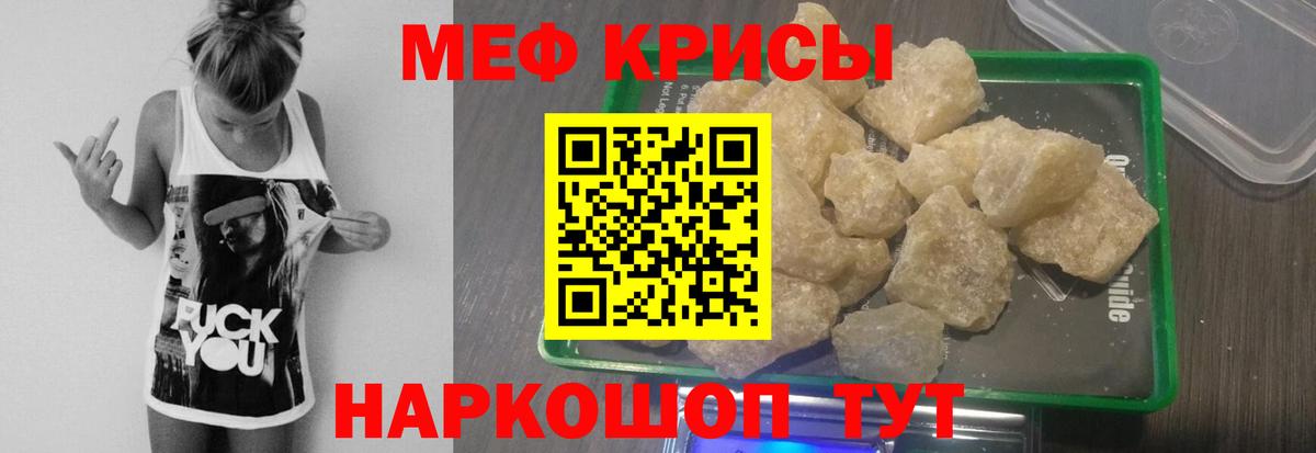 Мефедрон кристаллы Троицк
