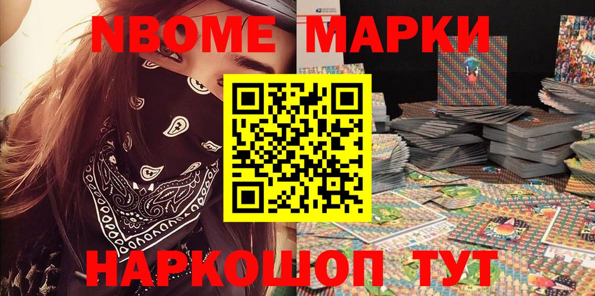 Наркотические марки 1,8мг Троицк