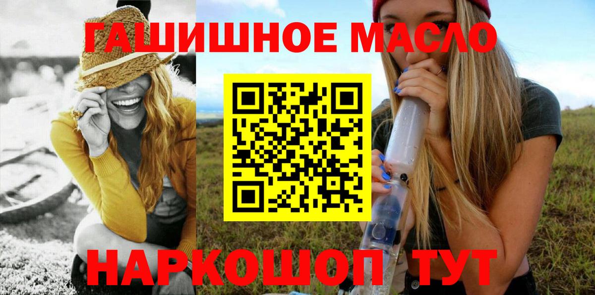 Дистиллят ТГК гашишное масло Троицк